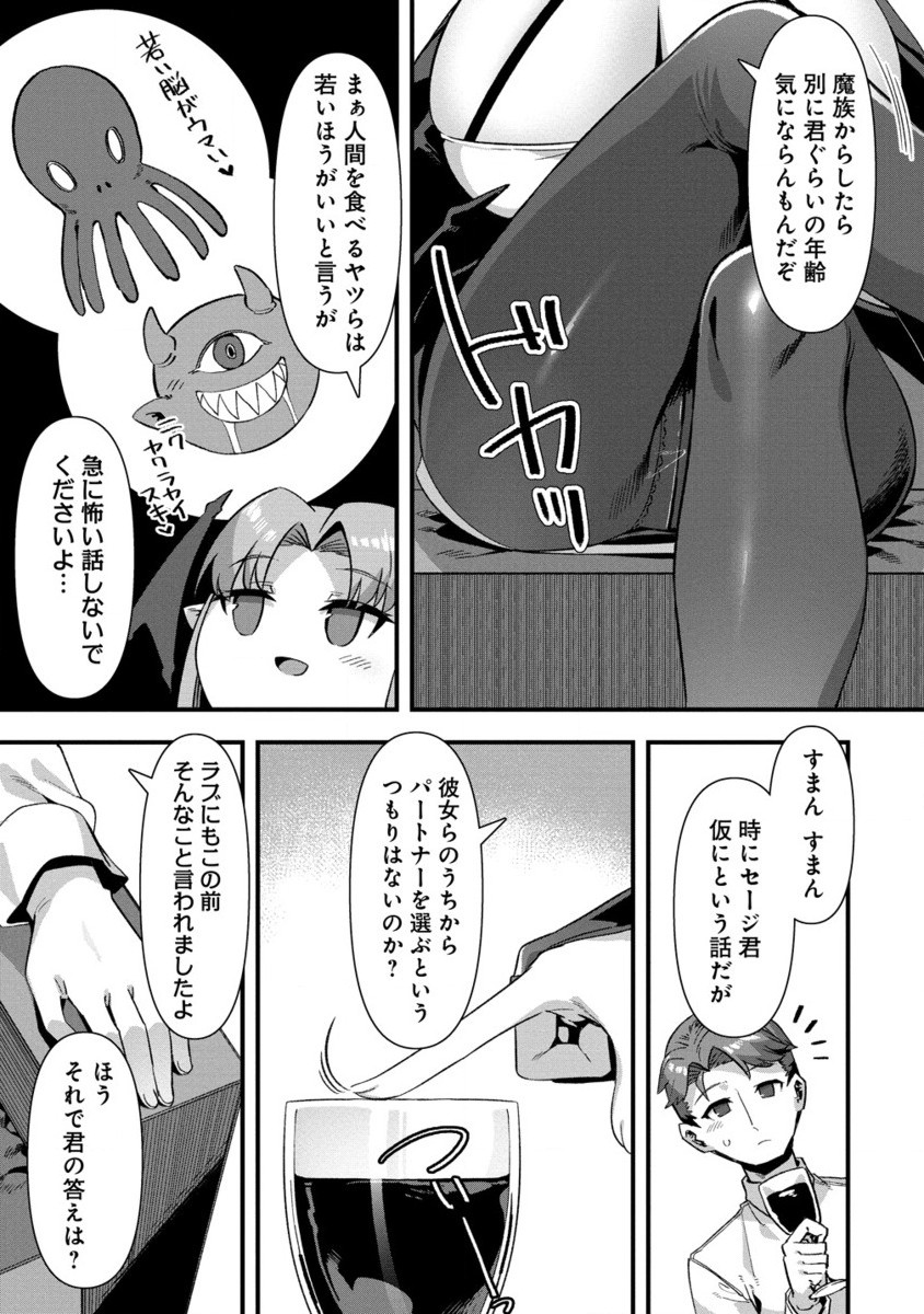 Isekai Yome Sagashi no Susume ~ 30-dai Dokushin Dansei wa, Monster Musume Kara Juyou ga aru Rashii ~ - Chapter 13.2 - Page 6